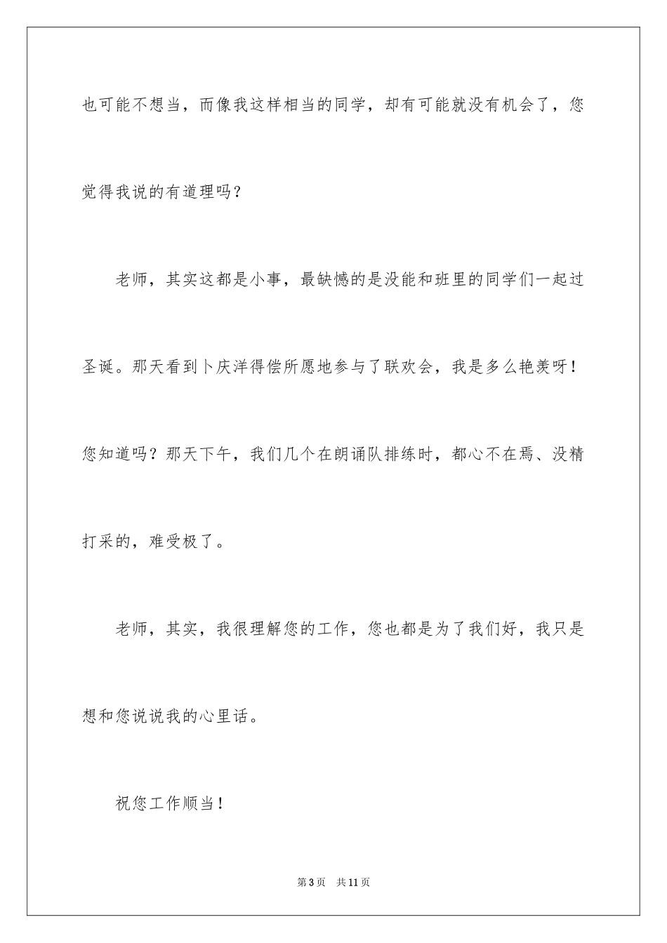 2024写给王老师的一封书信_第3页
