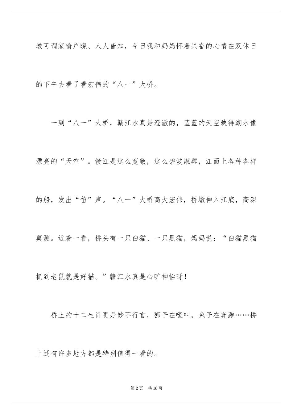 2024大桥写景作文_1_第2页