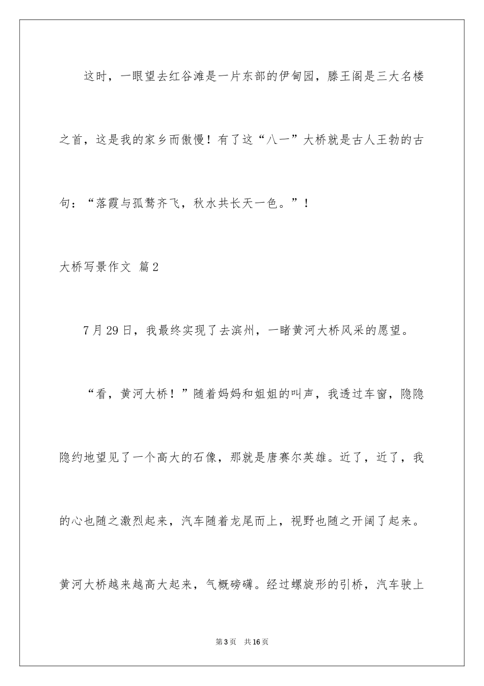 2024大桥写景作文_1_第3页