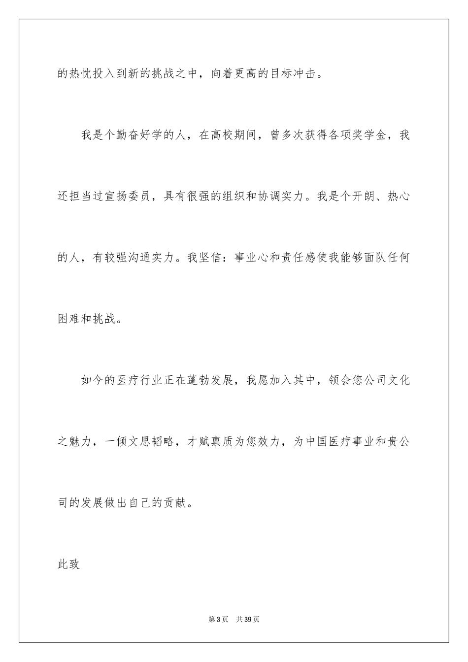 2024医药代表求职信_48_第3页