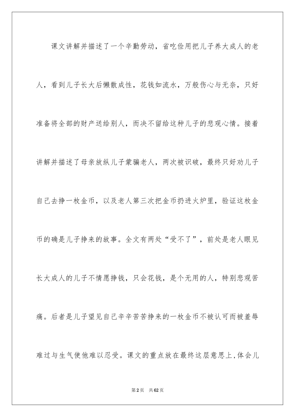 2024四年级语文说课稿_74_第2页