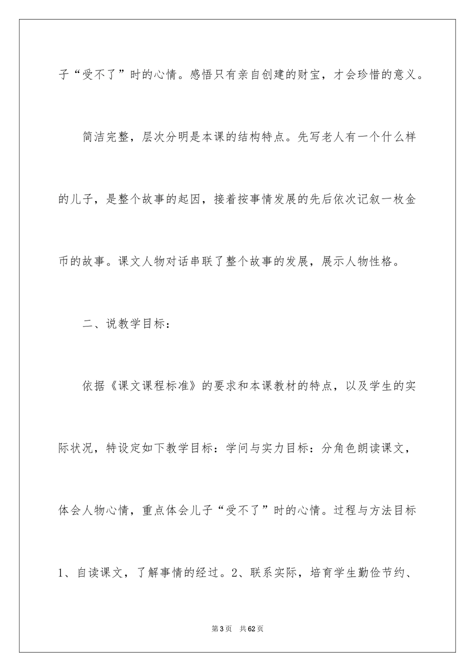 2024四年级语文说课稿_74_第3页