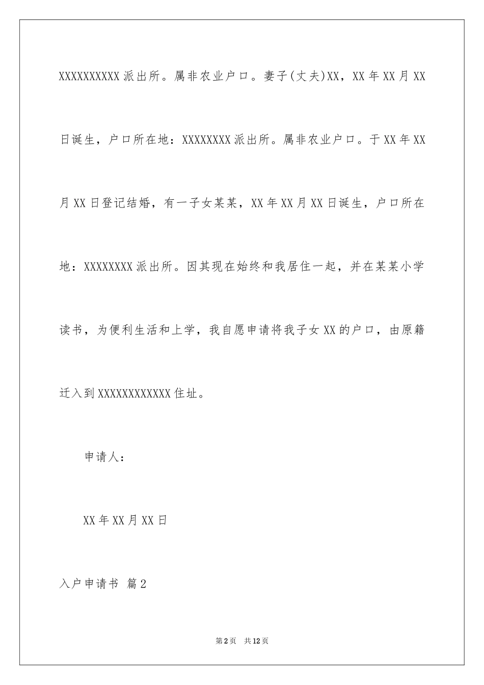 2024入户申请书_20_第2页