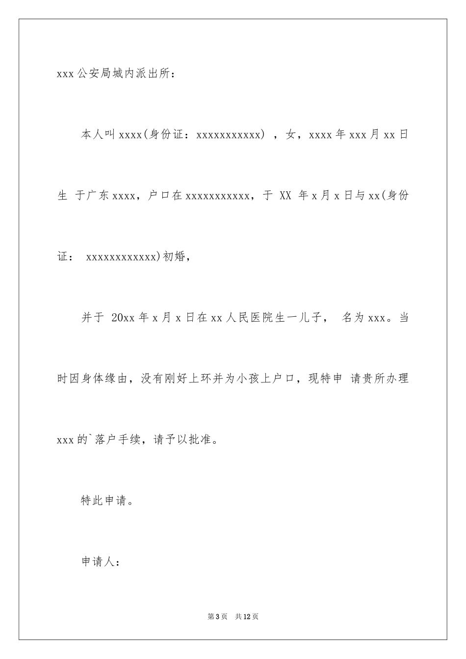 2024入户申请书_20_第3页