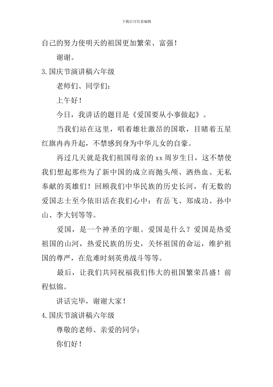 国庆节演讲稿六年级_第3页