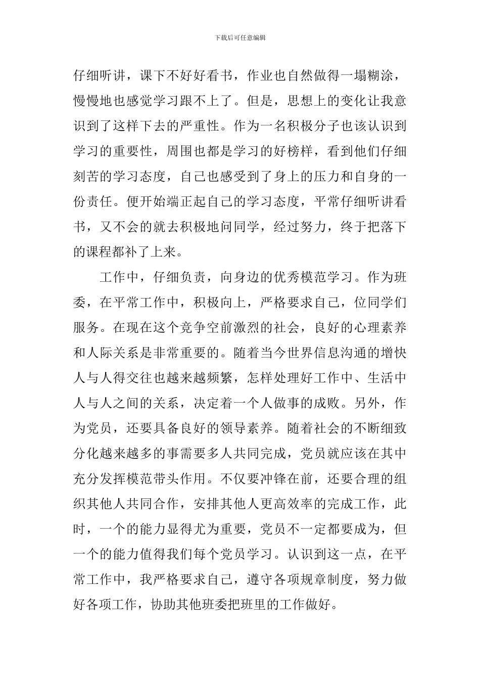 2024年11月大学生思想汇报1500字范文10篇_第2页