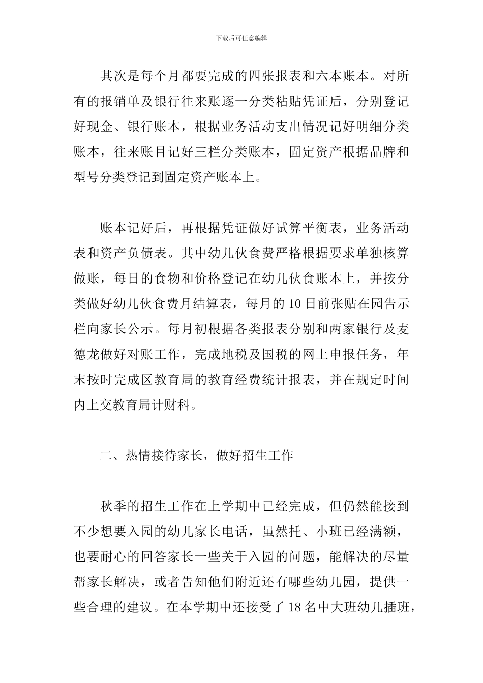 关于幼儿园中班教师2024度工作总结报告汇总精选范文3篇_第2页