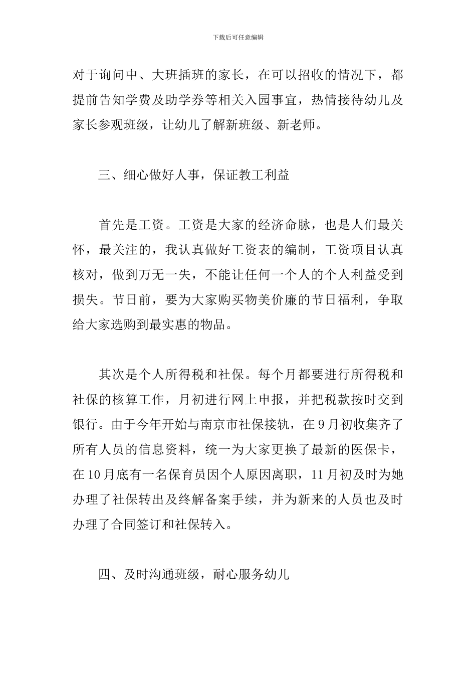 关于幼儿园中班教师2024度工作总结报告汇总精选范文3篇_第3页