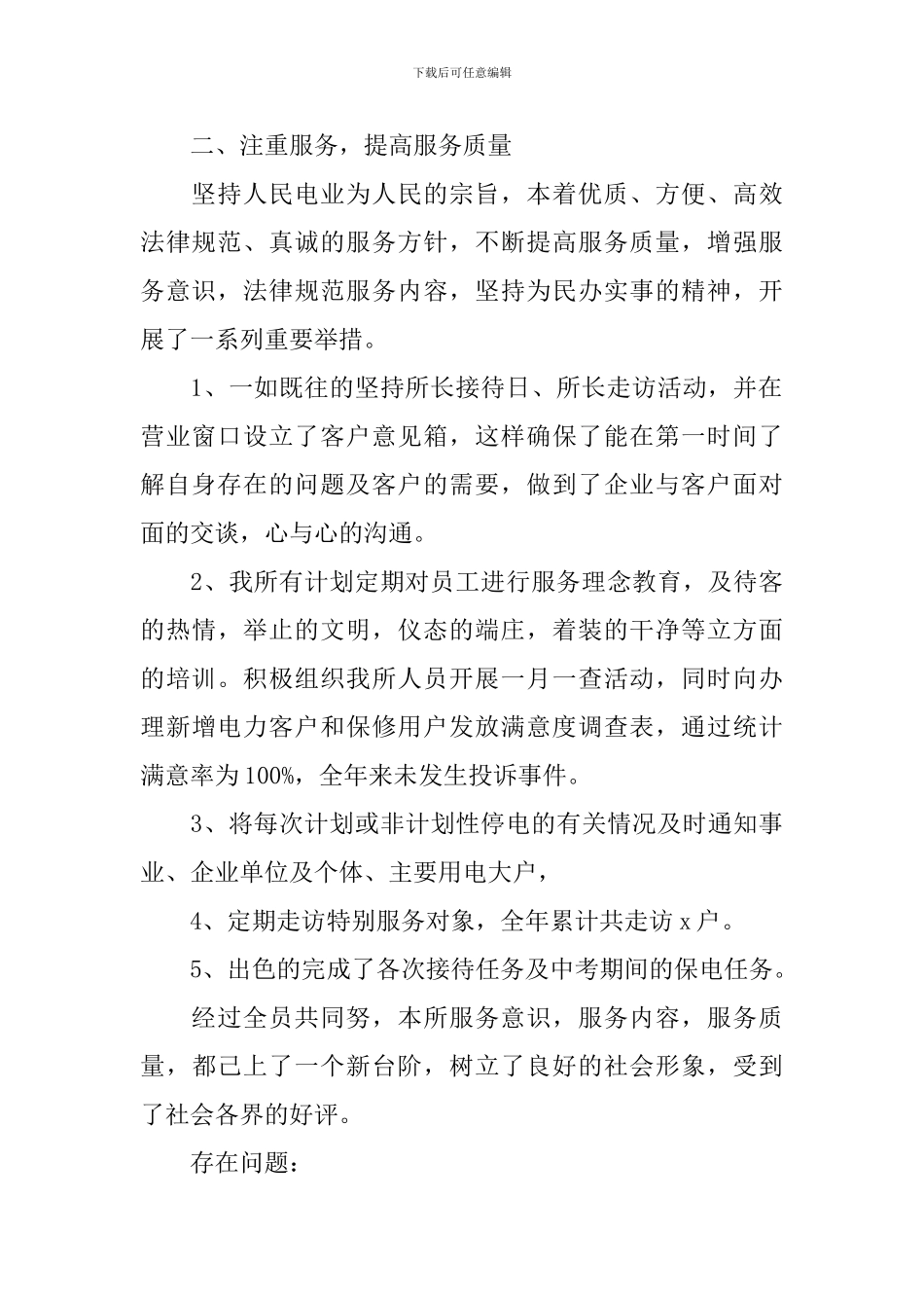个人述职报告模板(实用5篇)_第2页
