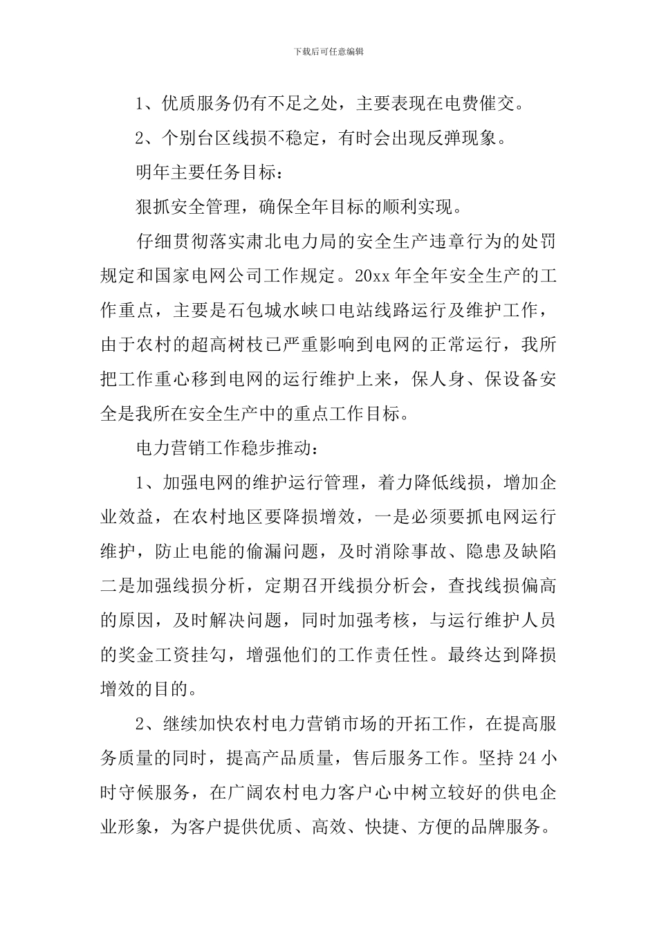 个人述职报告模板(实用5篇)_第3页