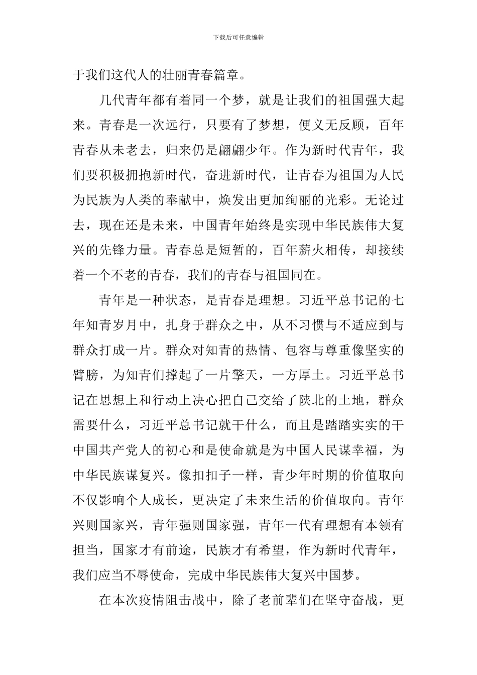 百年恰是风华正茂寒假十课观后感全集_第2页
