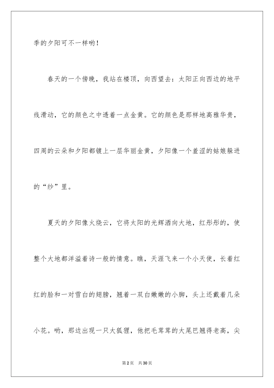 2024夕阳小学作文_1_第2页