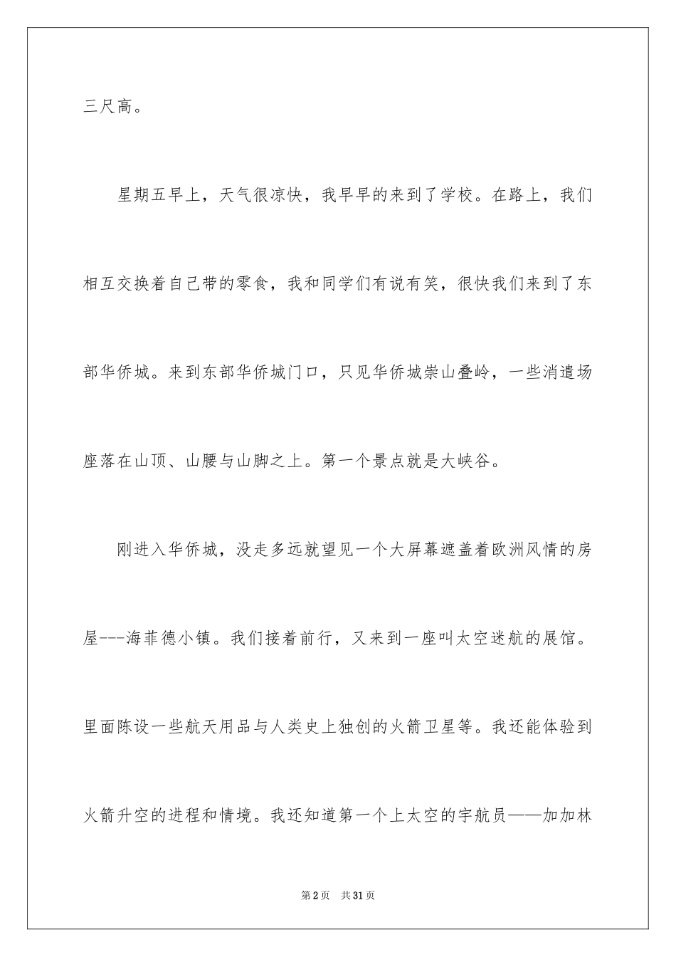 2024叙事作文_21_第2页