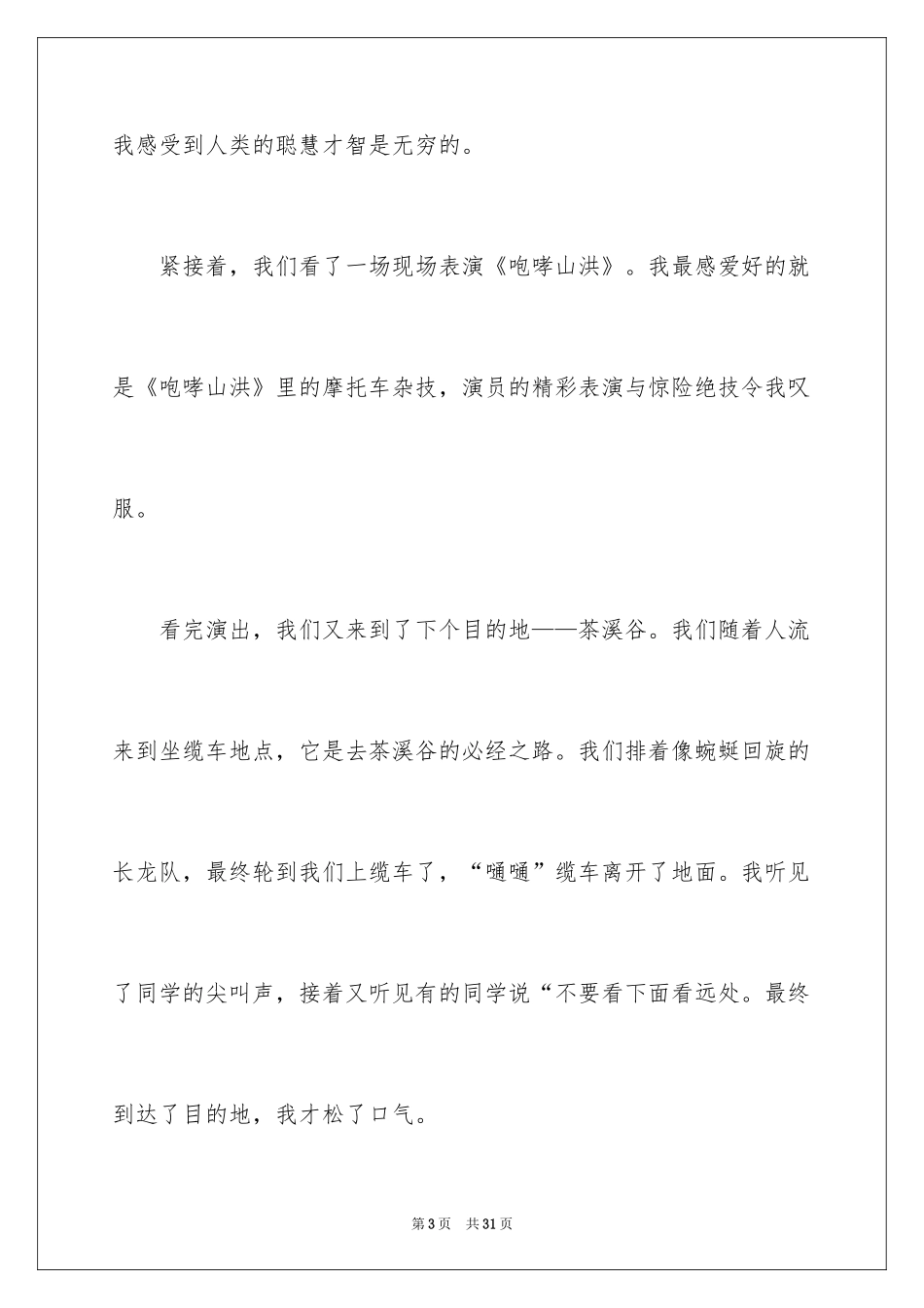 2024叙事作文_21_第3页