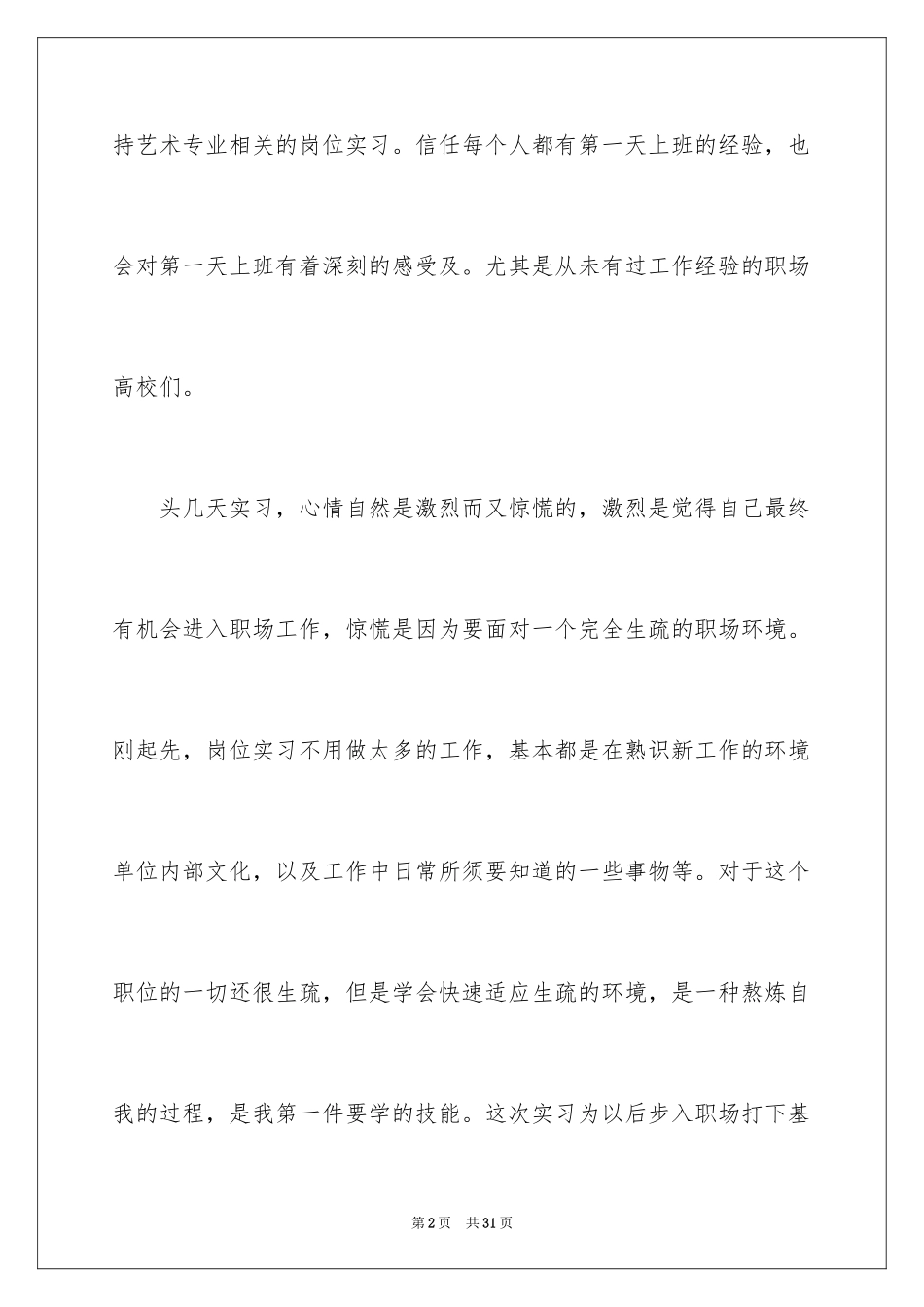 2024学生周记_227_第2页