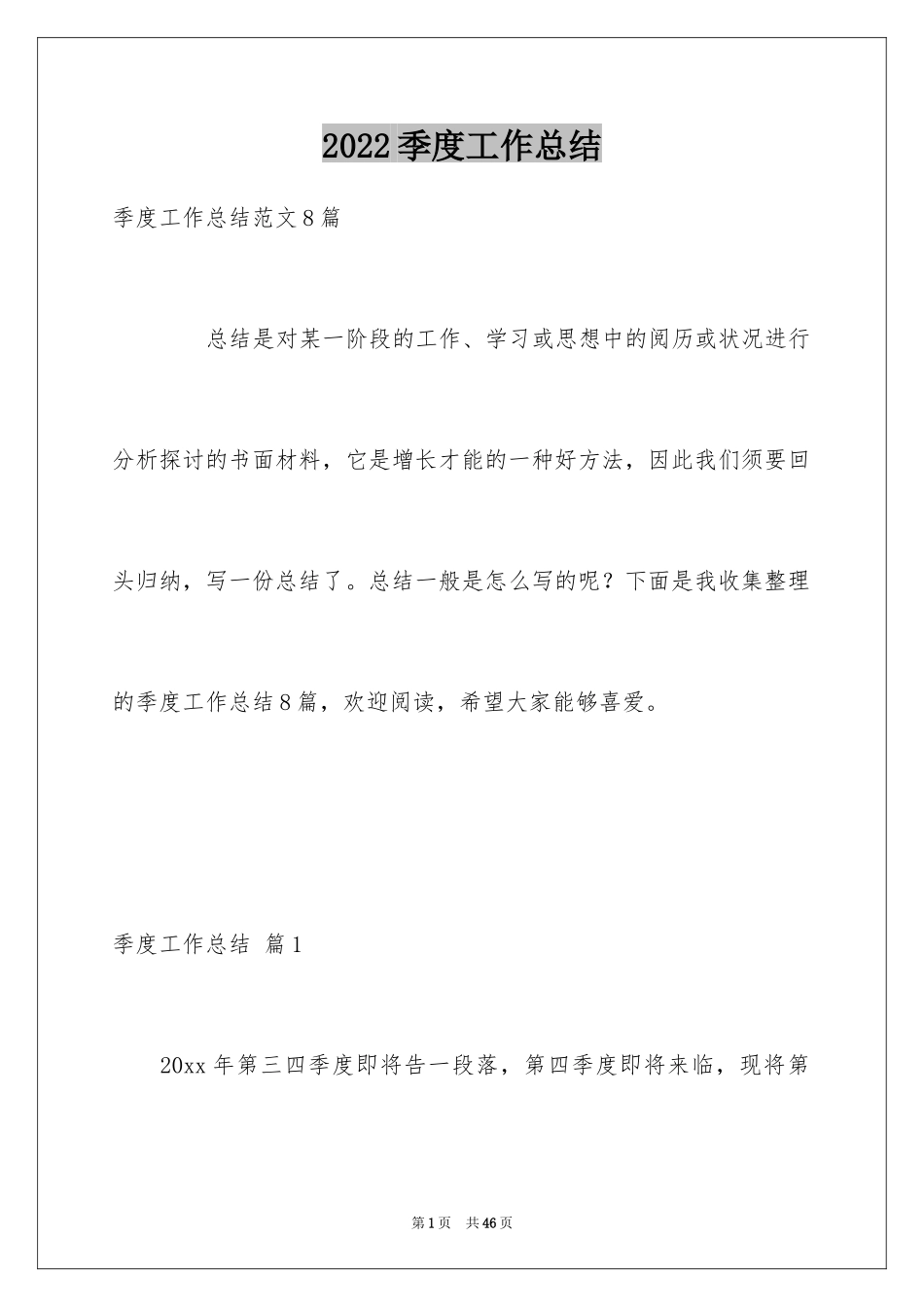 2024季度工作总结_504_第1页