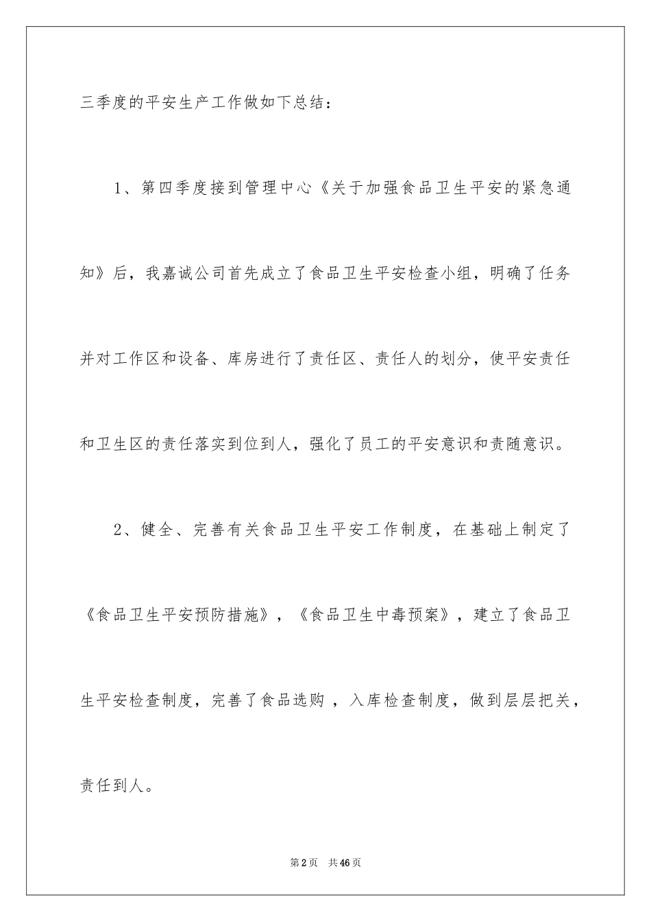 2024季度工作总结_504_第2页