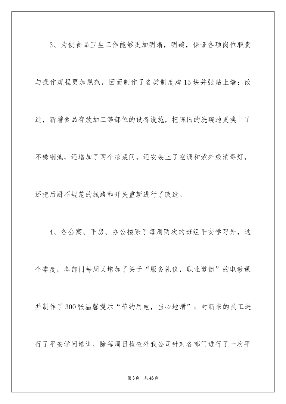 2024季度工作总结_504_第3页