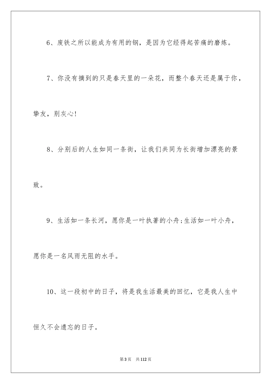 2024初中唯美毕业留言_第3页