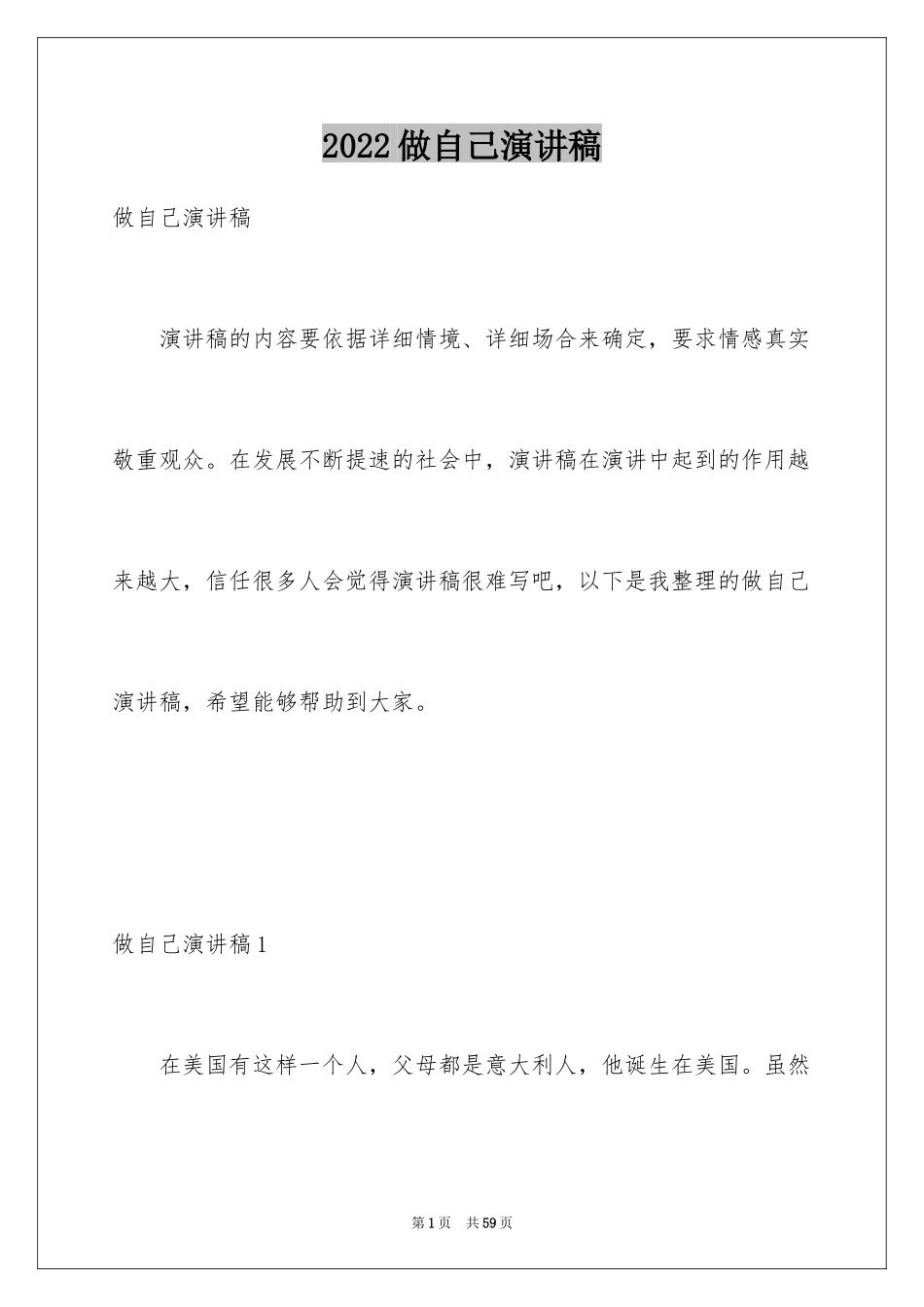 2024做自己演讲稿_12_第1页