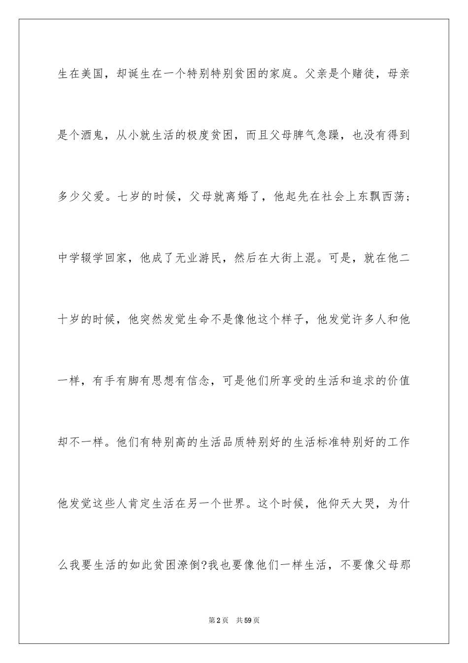 2024做自己演讲稿_12_第2页