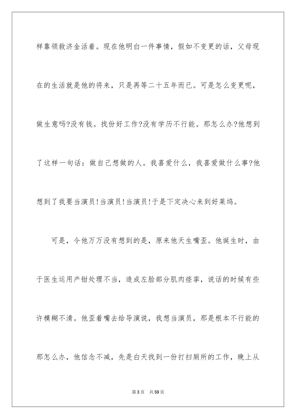 2024做自己演讲稿_12_第3页