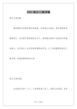 2024做自己演讲稿_12