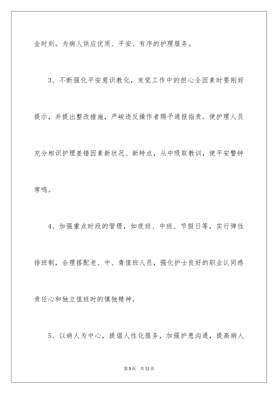 2024医院护士长的工作计划_第3页