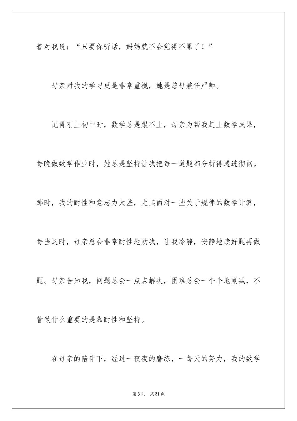 2024初二我的母亲作文_123_第3页