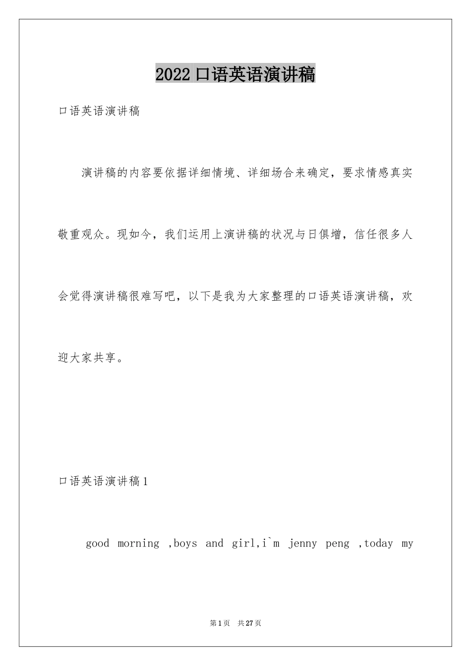 2024口语英语演讲稿_第1页