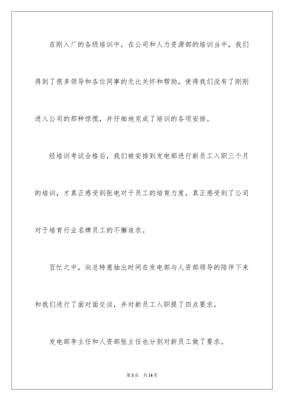 2024加入新公司感言_第3页
