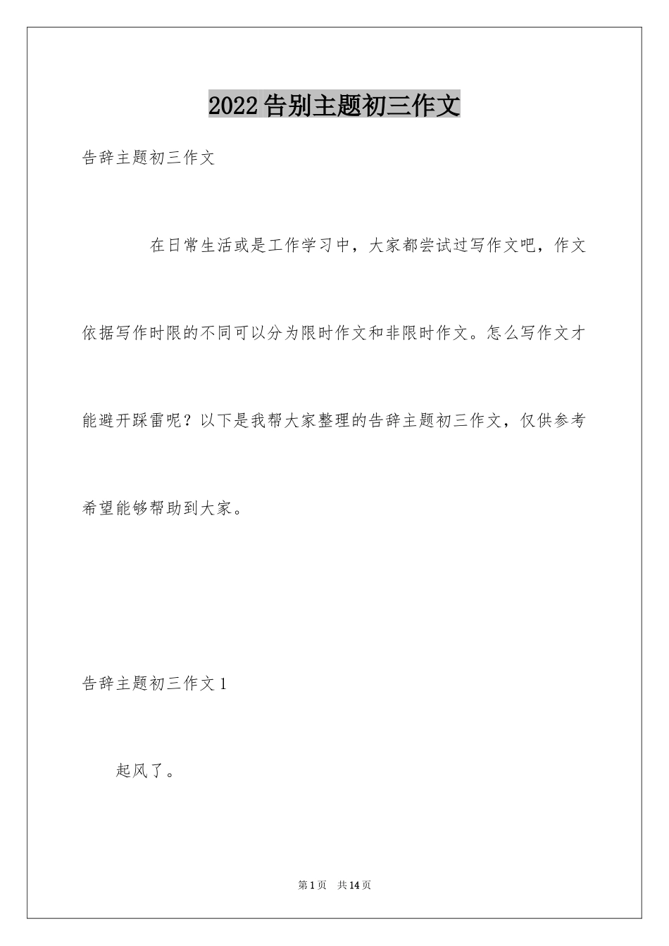 2024告别主题初三作文_第1页