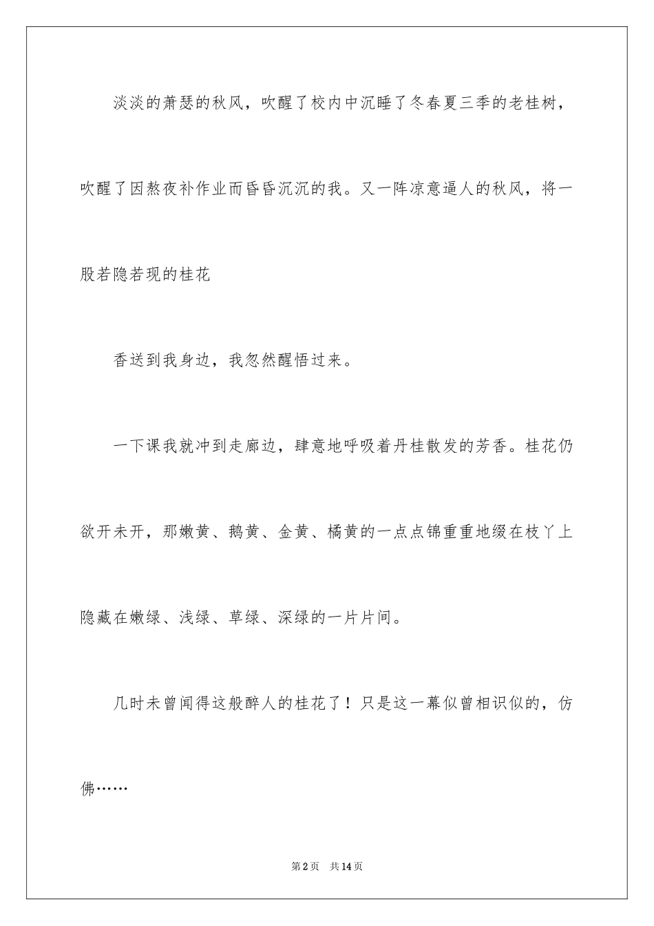 2024告别主题初三作文_第2页