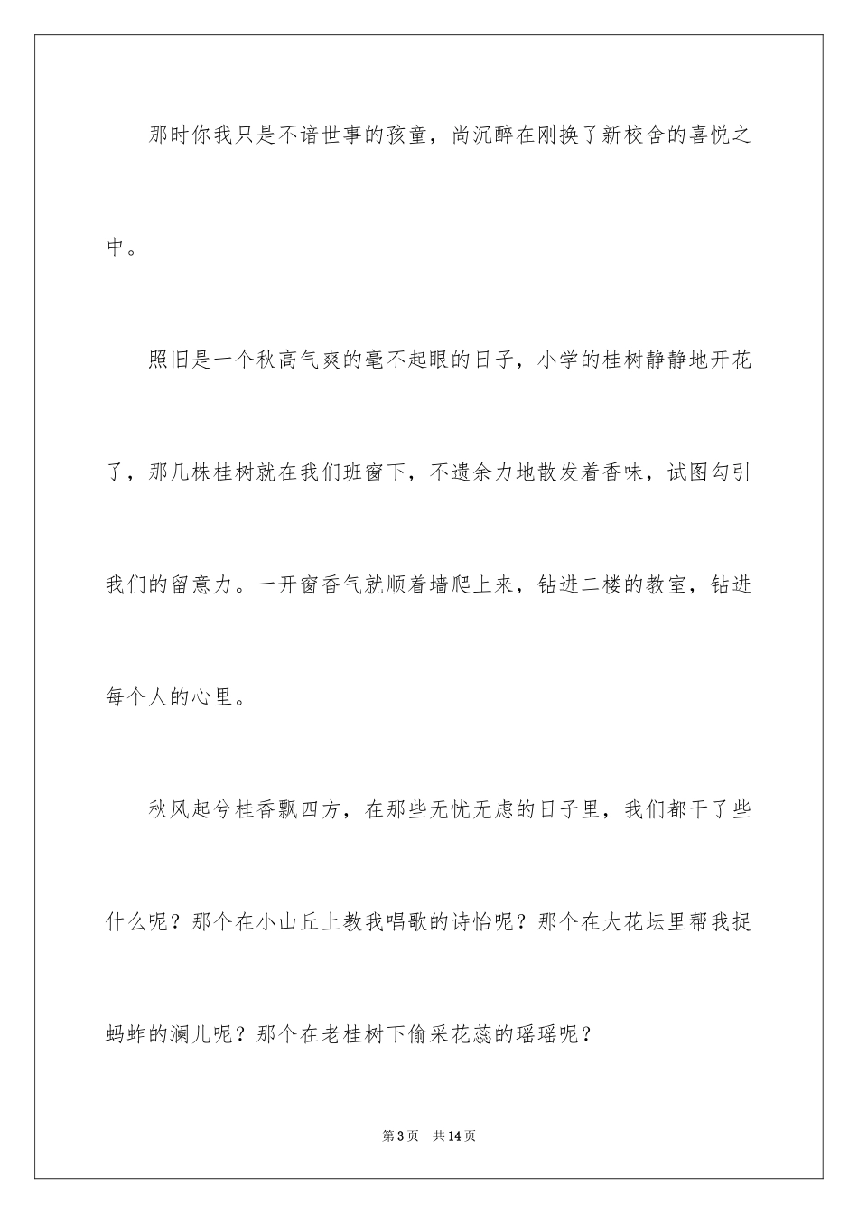 2024告别主题初三作文_第3页