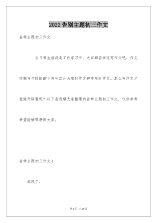 2024告别主题初三作文