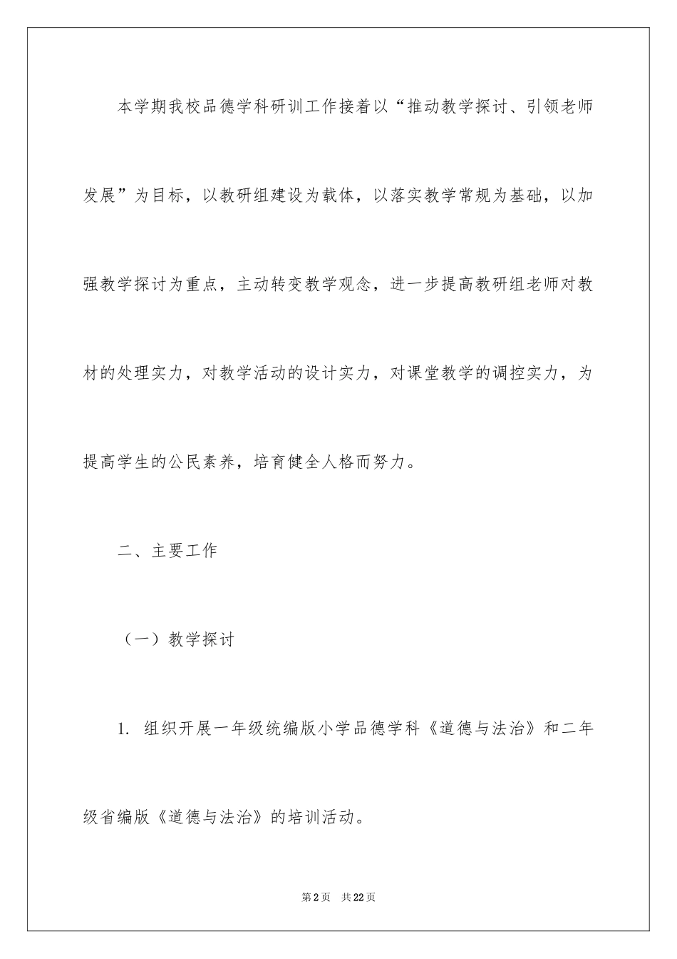 2024学科工作计划_18_第2页