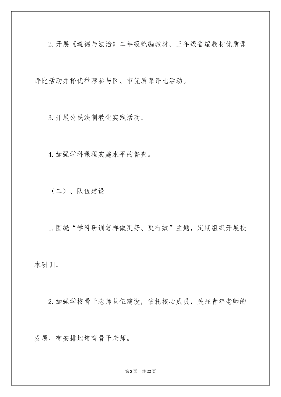 2024学科工作计划_18_第3页