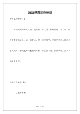 2024学科工作计划_18