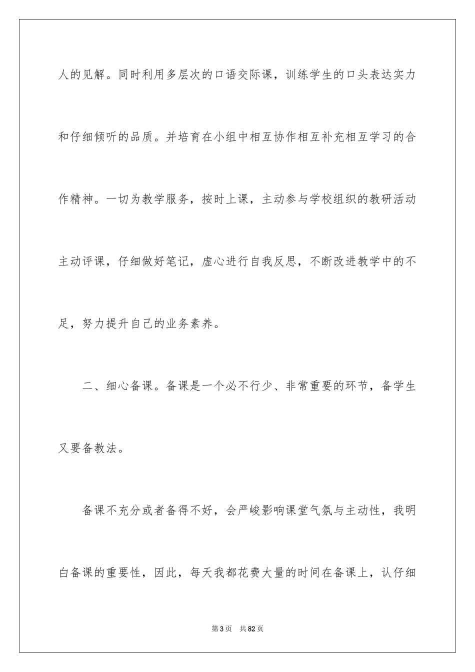 2024四年级下册语文教学总结_第3页