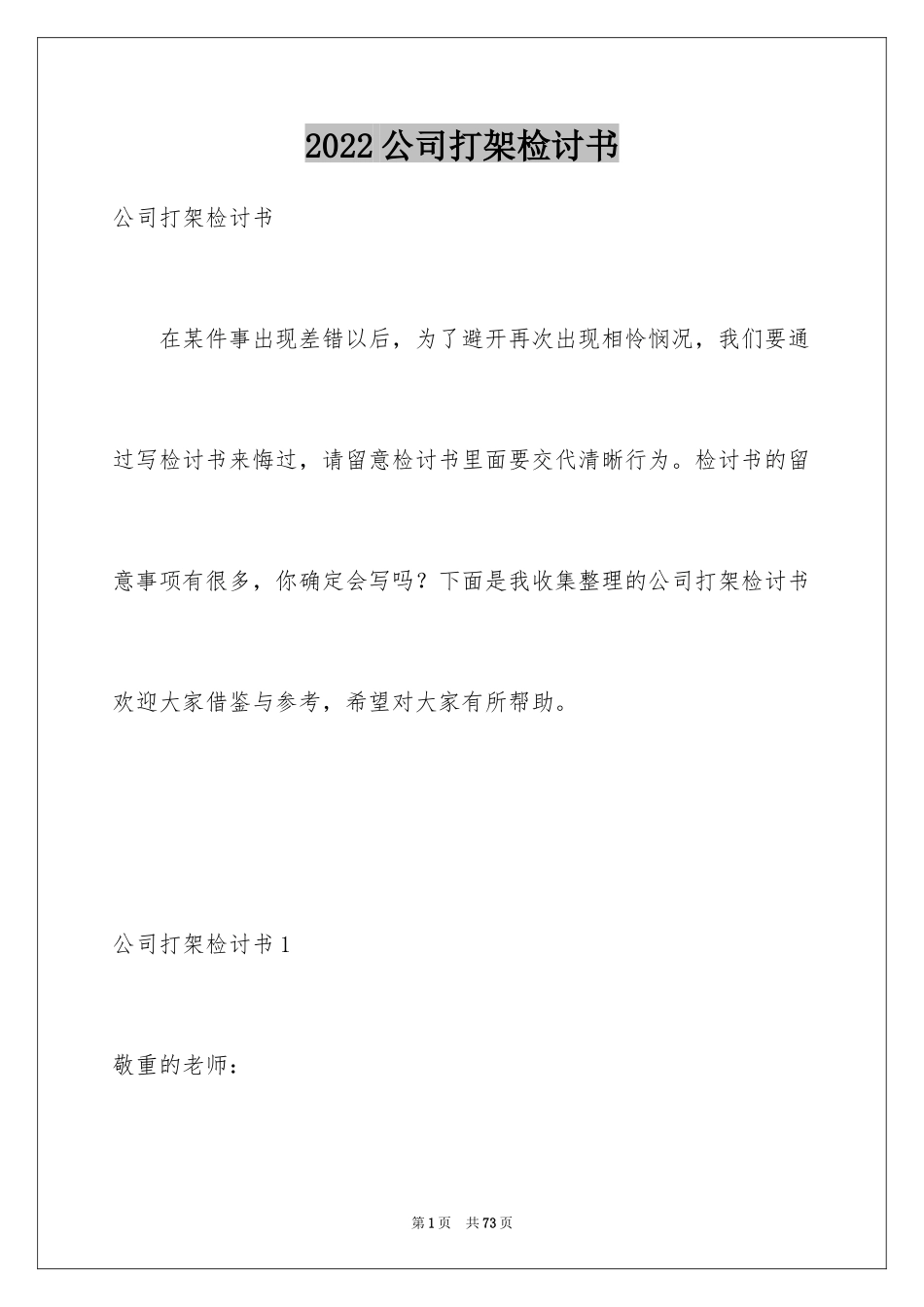 2024公司打架检讨书_第1页