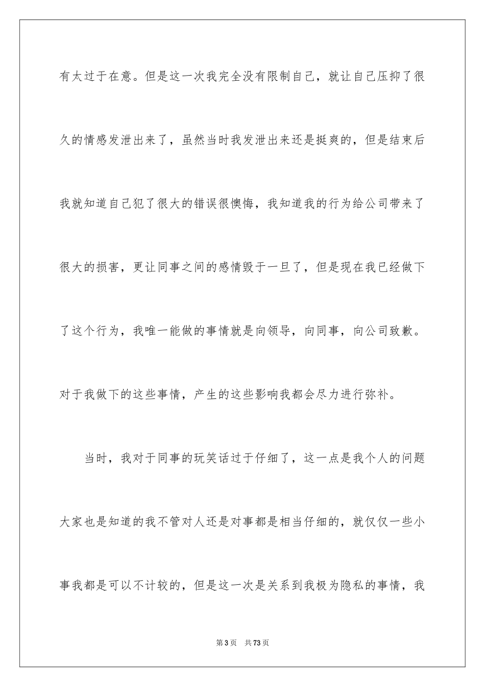 2024公司打架检讨书_第3页