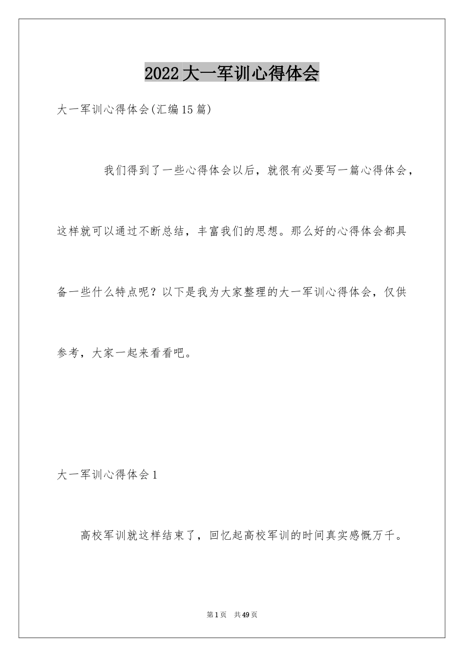 2024大一军训心得体会_184_第1页