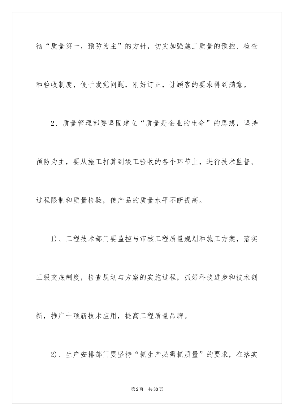 2024安全施工承诺保证书_第2页