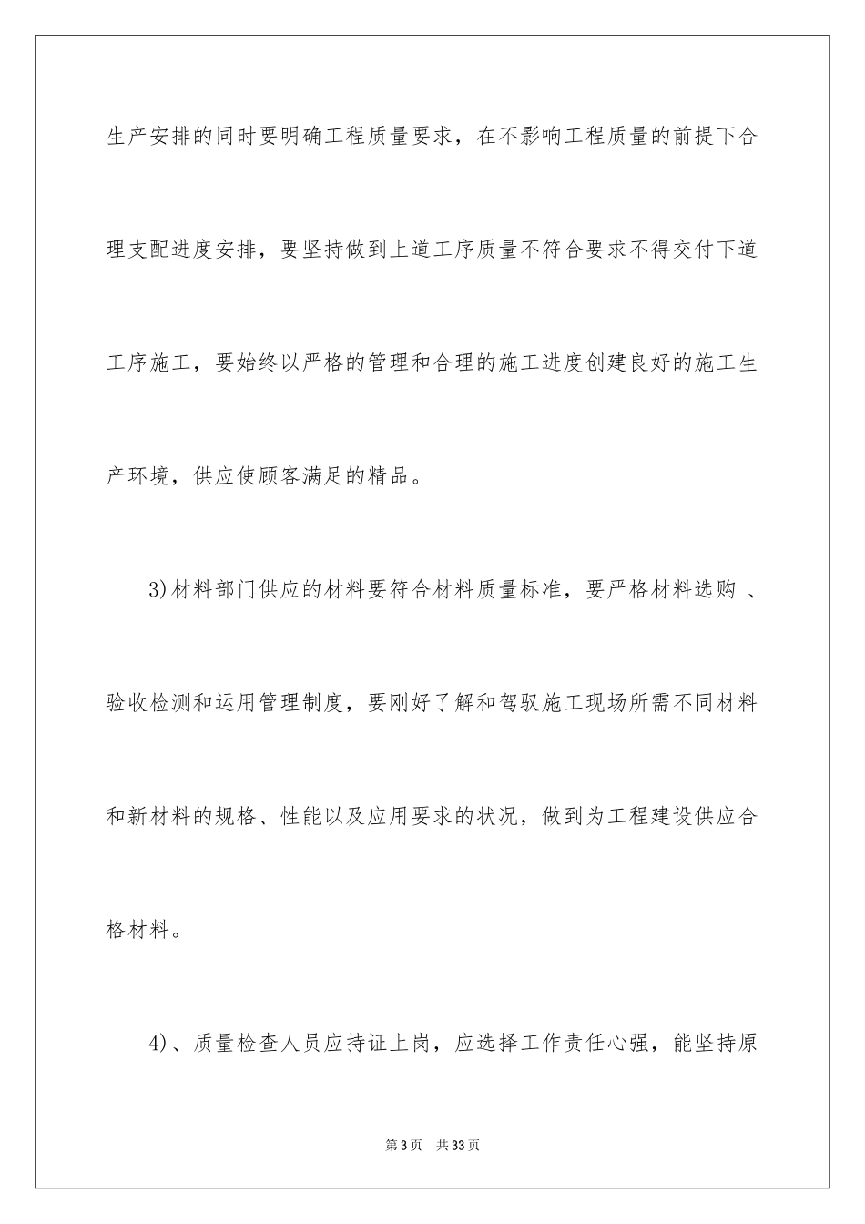 2024安全施工承诺保证书_第3页