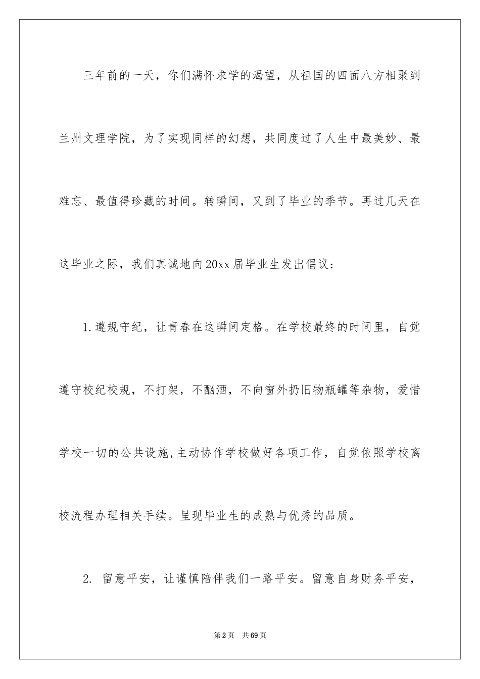 2024大学生文明离校倡议书_2_第2页