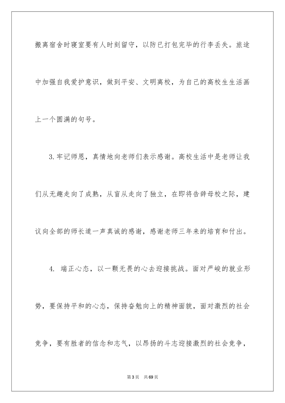 2024大学生文明离校倡议书_2_第3页