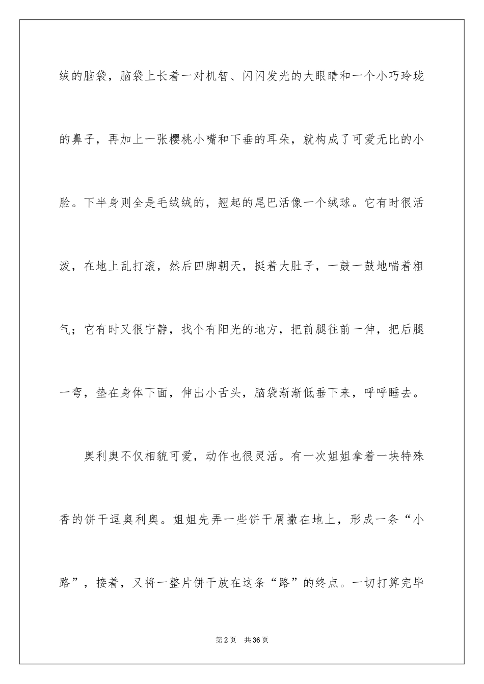 2024可爱的小狗的作文_4_第2页