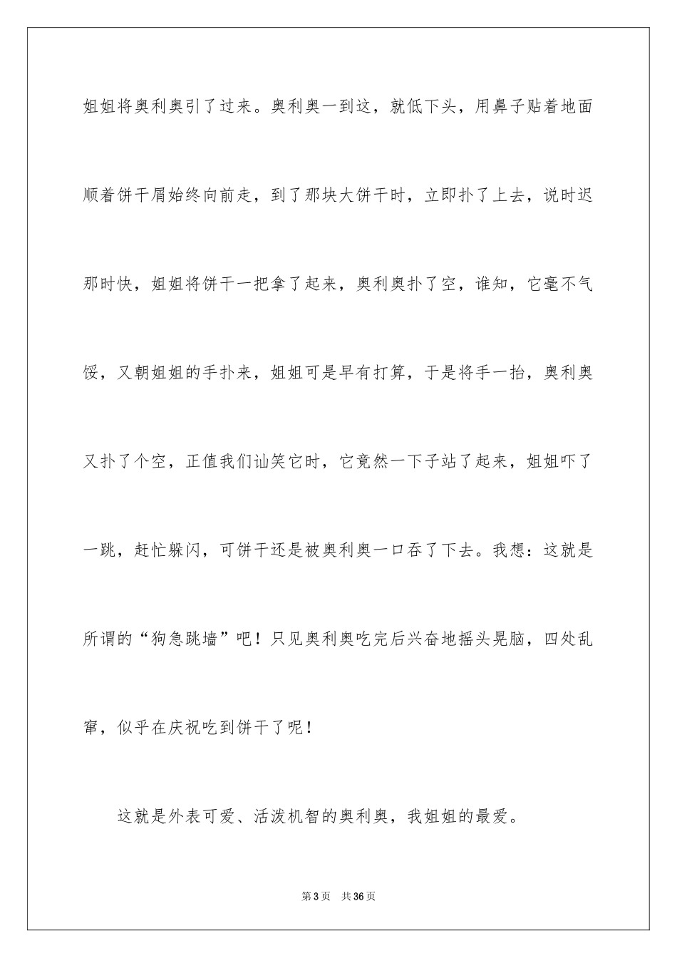 2024可爱的小狗的作文_4_第3页