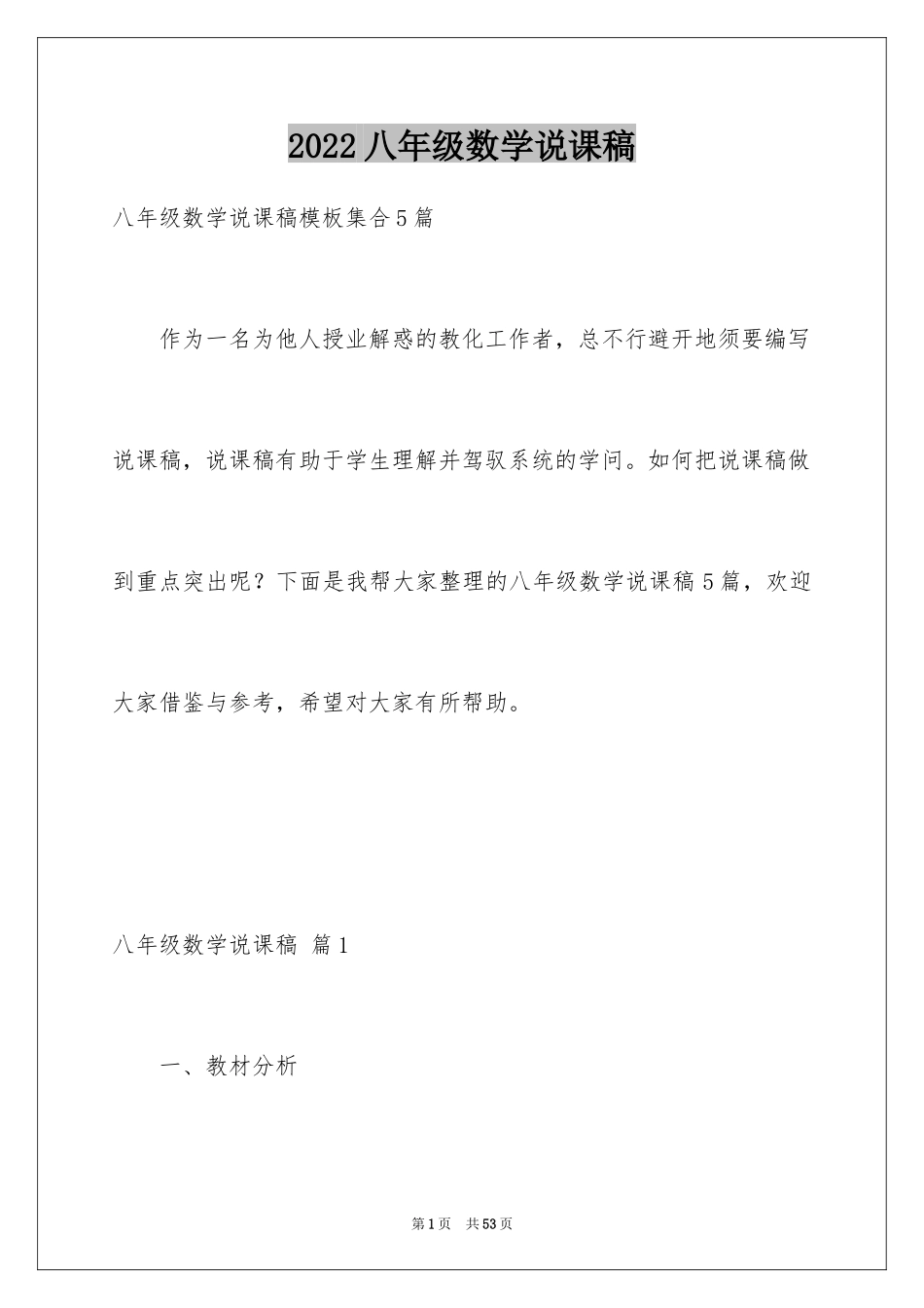 2024八年级数学说课稿_11_第1页