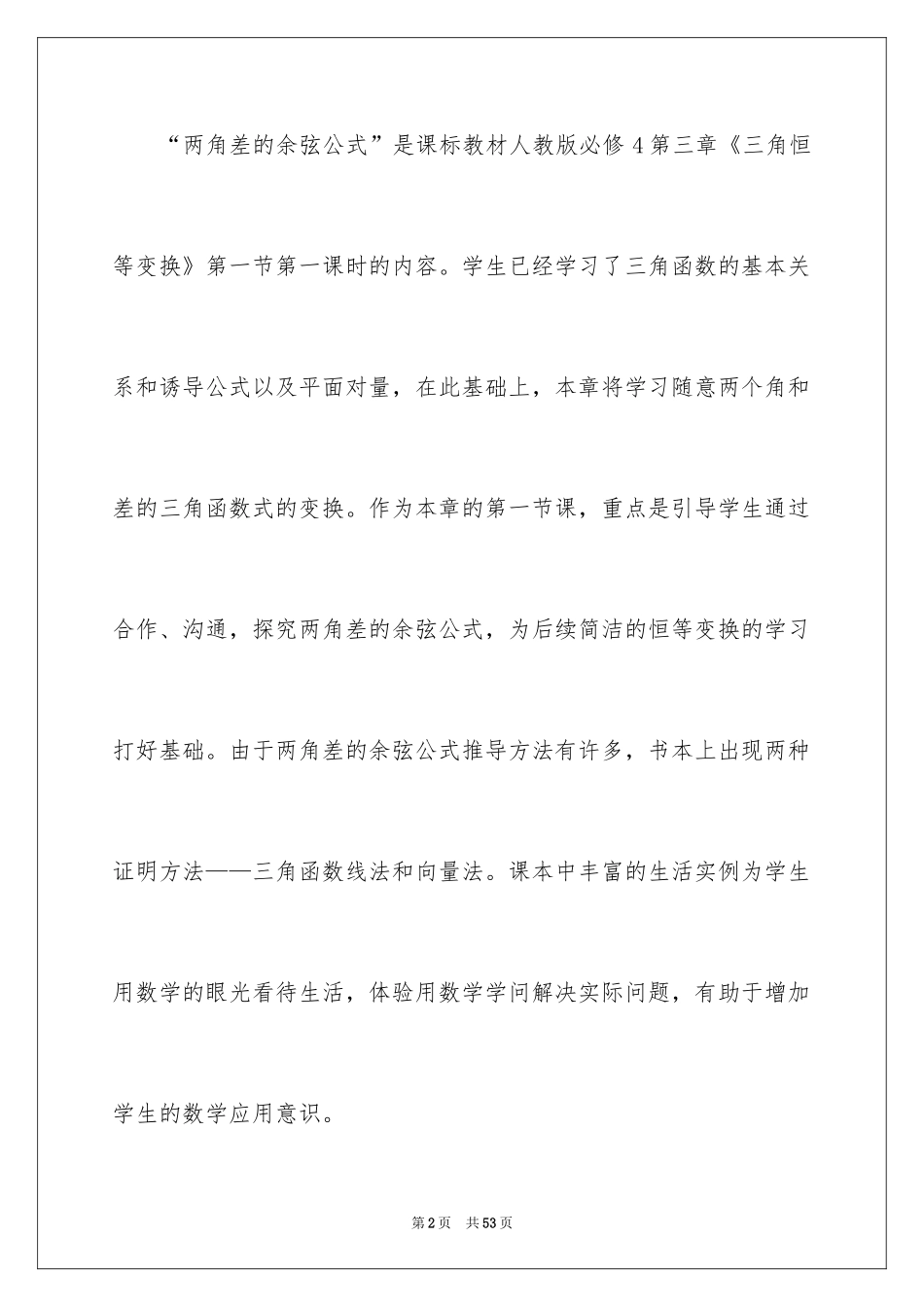 2024八年级数学说课稿_11_第2页